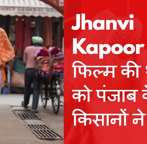 Jhanvi Kapoor shooting in Punjab halted by farmers