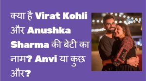 Virat Kohli and Anushka Sharma Baby Name