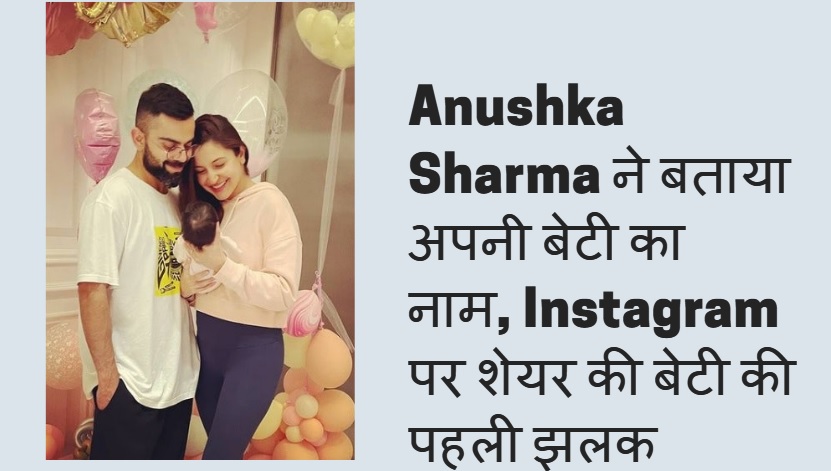 Anushka Sharma Baby Name