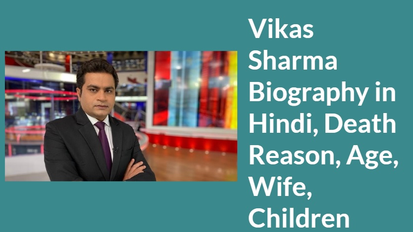 Vikas Sharma Biography in Hindi